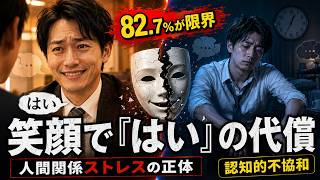 82.7%が知らない？人間関係ストレスを楽にする5つの心理テクニック