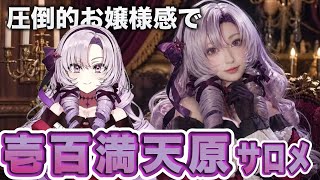 【にじさんじ】壱百満天原サロメ嬢の髪型を美容師が本気で再現してみた