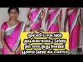 How To Wear Poonam Saree Like Catalogue Girl How To Wear Normal Saree Saree Draping In Tamil