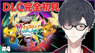 ＃04 街一丸となって幼子の願い、叶えたろ | Pokemon LEGENDS Z-A M次元ラッシュ【にじさんじ/夢追翔】