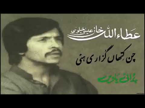 Chan Kithan Guzari Havi Raat Ve | chan kithan guzari haie raat ve | Attaullah Khan Esakhelvi