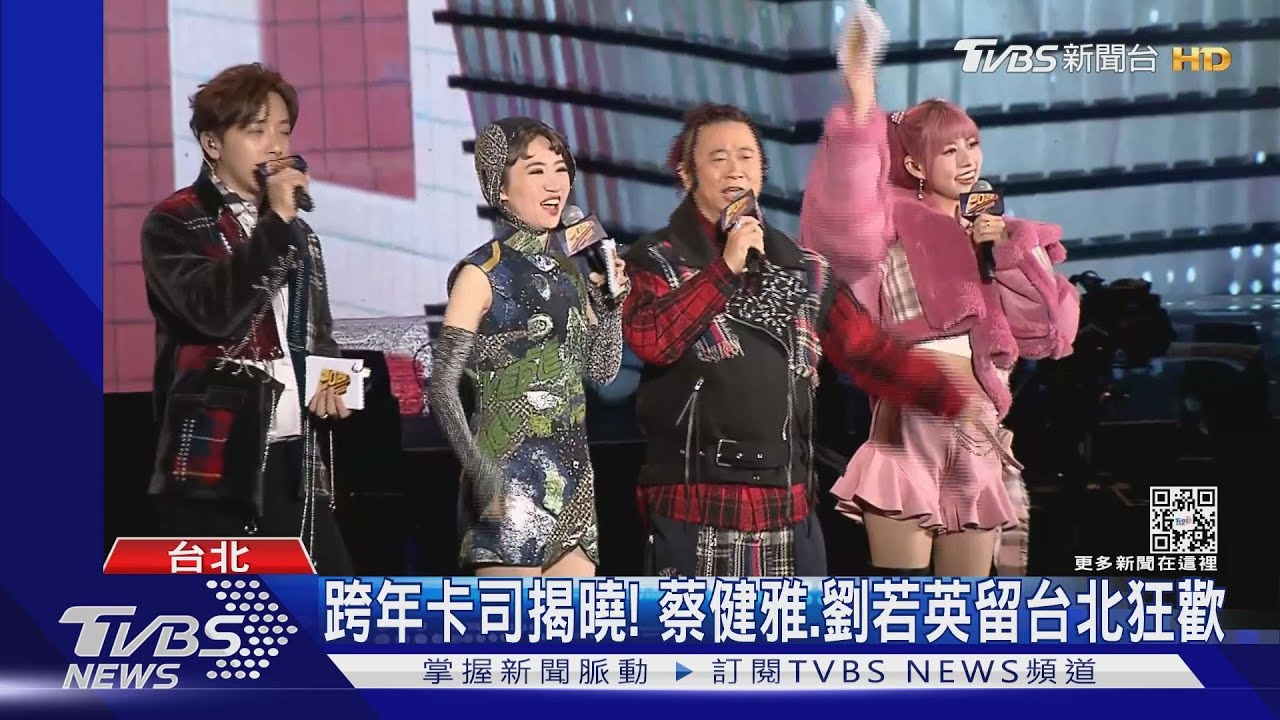 台北跨年卡司曝光！金鐘主持人Lulu四度主持　蔡健雅、玖壹壹陪狂歡