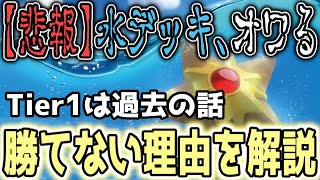 水デッキの天下が〝たった1週間〟で終わった理由を解説します【ポケポケ / ポケカポケット】