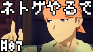 #07 話題のネトゲ「ブループロトコル」をやる【オスのゲーム実況】