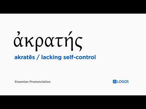 How to pronounce Akratēs in Biblical Greek - (ἀκρατής / lacking self-control)
