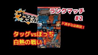 【グラスマ】#3 ランクマッチ！対戦のコツ、発見？
