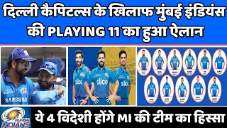 IPL 2022 News :- Mumbai Indians' Playing 11 Announced Against Delhi Capitals | MI vs DC Playing 11