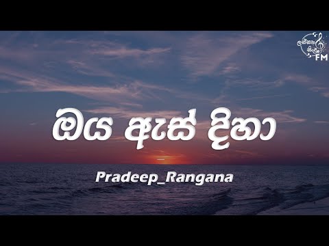 Obe Namata Pudami Sada - Pradeep Rangana | Lassana Sindu FM