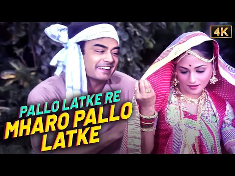 Pallo Latke Re Mharo Pallo Latke [4K] - Kishore Kumar & Asha Bhosle | Sanjeev Kumar, Jaya Bhaduri