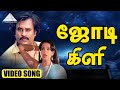ஜோடி கிளி எங்கே Video Song Padikathavan Rajinikanth Ambika Ilaiyaraaja