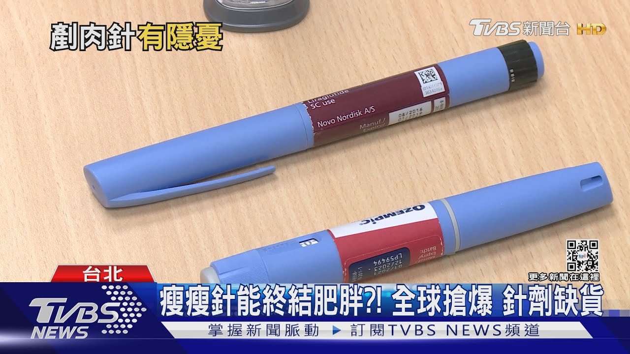 肥胖之島！　全球瘋搶「瘦瘦針」其實原為「這疾病用藥」