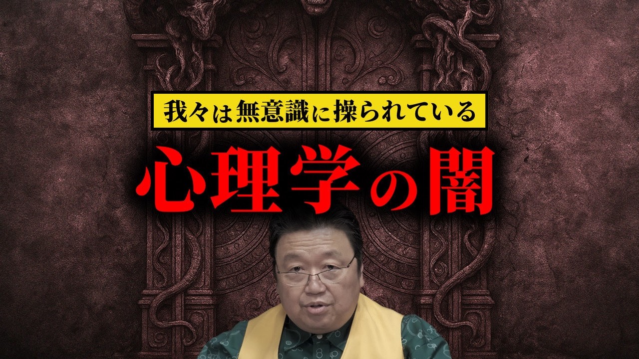 【TVでは言えないタブー】あなたはすでに操られている⁉ 心理学を活用した大規模な誘導実験を解説【岡田斗司夫/切り抜き/サイコグラフ/橘玲/スピリチュアルズ】