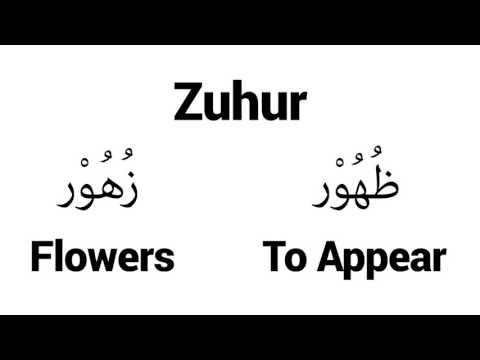 How to Pronounce Zuhur! - Middle Eastern Names