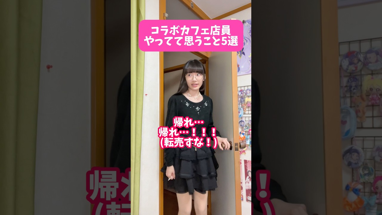 コラボカフェ店員やってて思うこと5選 #思うこと #shorts