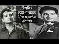 Song Biswajit Chatterjee Tomar Chokher Kajole