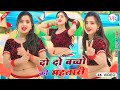 दो दो बच्चों की महतारी कर रही फेल कुंव�