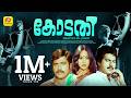 കോടതി KODATHI Mammootty MG Soman Seema Mega Star Super Duper Malayalam Full HD Movie