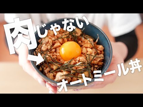オートミールでなんちゃってそぼろ丼(豆腐そぼろ丼)