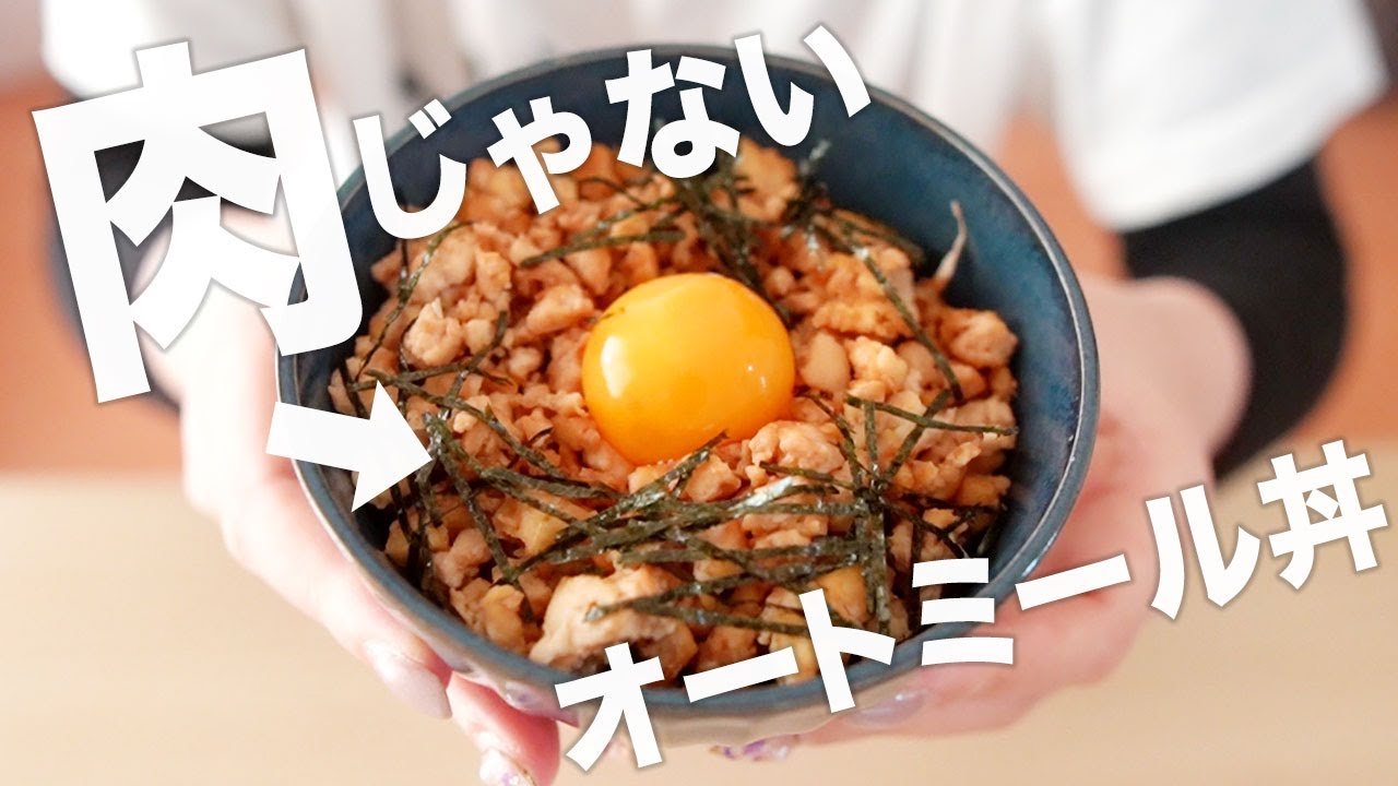 オートミールでなんちゃってそぼろ丼(豆腐そぼろ丼)
