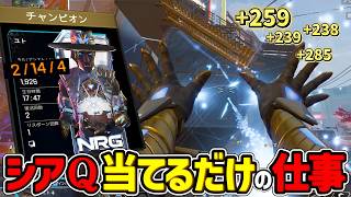 シアのアビリティを当てるだけのお仕事で簡単にダイヤランクが盛れてしまうユト【APEX】
