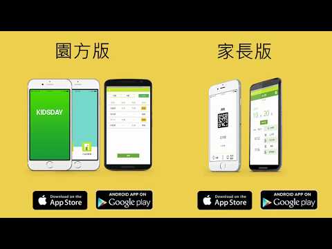 KIDSDAY家長版 video thumbnail