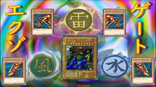 遊戯王 TAG FORCE6 ゲート・ガーディアン・エクゾ