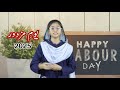 Best Urdu Speech Youm E Mazdoor 1 Labour Day 2025 Eden Garden Times