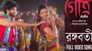 Download lagu RANGABATI | GOTRO | SUROJIT | IMAN | OM | MANALI | DEVLINA | NIGEL | Bengali Film Song 2019 mp3