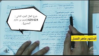 صورة شرح العلل الجزء الثاني : 624-629 (جرير بن حازم البصري) .