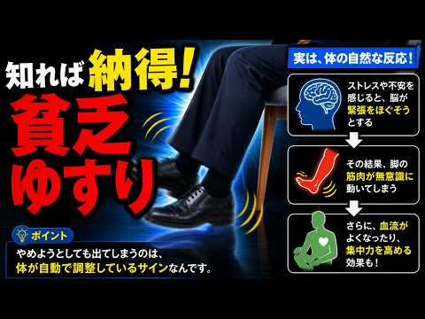 なぜ人は貧乏ゆすりをしてしまうのか？その意外な正体