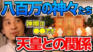 【ひろゆき】天皇は●●宣言までは八百万の神々......【切り抜き】