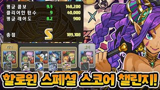 [할로윈 스페셜 스코어 챌린지] 수영복 플레나×바바라&쥬리 pt.