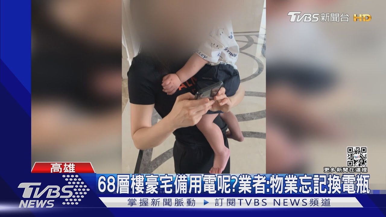 備用電呢？303大停電男童困電梯　母從59樓奔到17樓求救