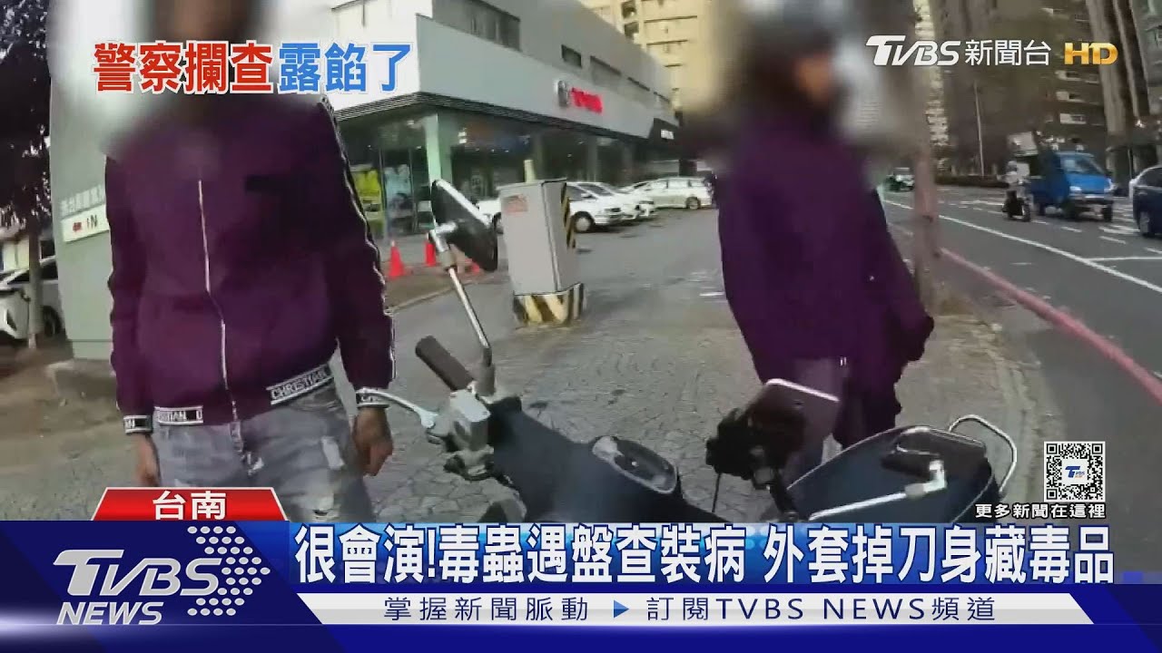 別再裝了!毒蟲遇盤查假裝胃疾 外套抖落菜刀露餡
