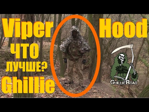 Что лучше #Ghillie или #ViperHood ? Выводы делай сам! #Маскировка