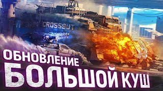 В Crossout стартовал сезон «Большой куш» с новыми наградами и временным режимом