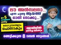 ലൗ അൻസലനാ... എന്ന പുണ്യ ആയത്ത് ഓതി നോക്കൂ.. തൊടുന്നതെല്ലാം പൊന്നാകും lau anzalna surah hashr