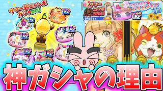 ぷにぷに『エルゼメキアが出なくてもいい！今回のサマーニャンボが超優秀な理由！』Yo-kai Watch