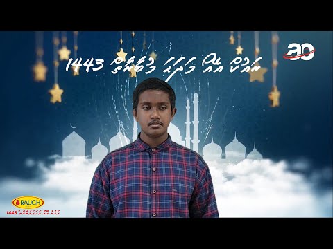 15 -Rauch AO Madhaha Competition 1443: Ahmed Amil Adhil  (Loa maraalan jeheyney)