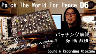 Video thumbnail for 今月のモジュラー・シンセ：MAKE NOISE Richter Wogglebug 〜第６回 Patch The World For Peace【サウンド＆レコーディング・マガジン】 by SoundRecordingJP