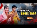 Mai Kaise Jiyo Bhole Baba Official Video Farmani Naaz Likh De Bhole Muqaddar Me Naaz Music