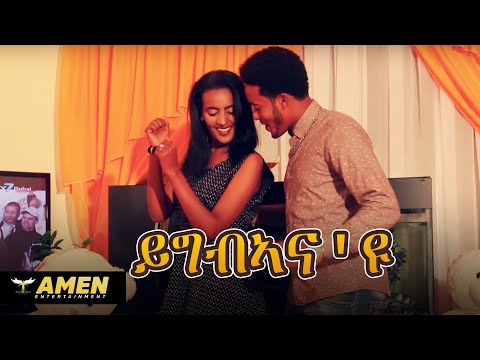 Amanuel Habtegabr - Ygbiana'yu - New Eritrean Music 2017 (Official Video)