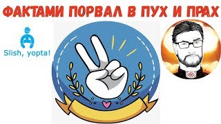 ПОРВАЛ В ЧАТРУЛЕТКЕ ФАКТАМИ ПОЛУЙОПТИЧА