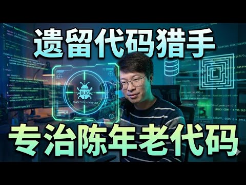 遗留代码助手|给 AI 装上“海马体”,拯救屎山代码