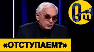 «ПОРА БЕЖАТЬ, ПОДЖАВ ХВОСТ!»