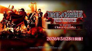 『FINAL FANTASY VII EVER CRISIS』｜イベント「DIRGE of CERBERUS -FINAL FANTASY VII- ECエディション」 第3章 開催予告
