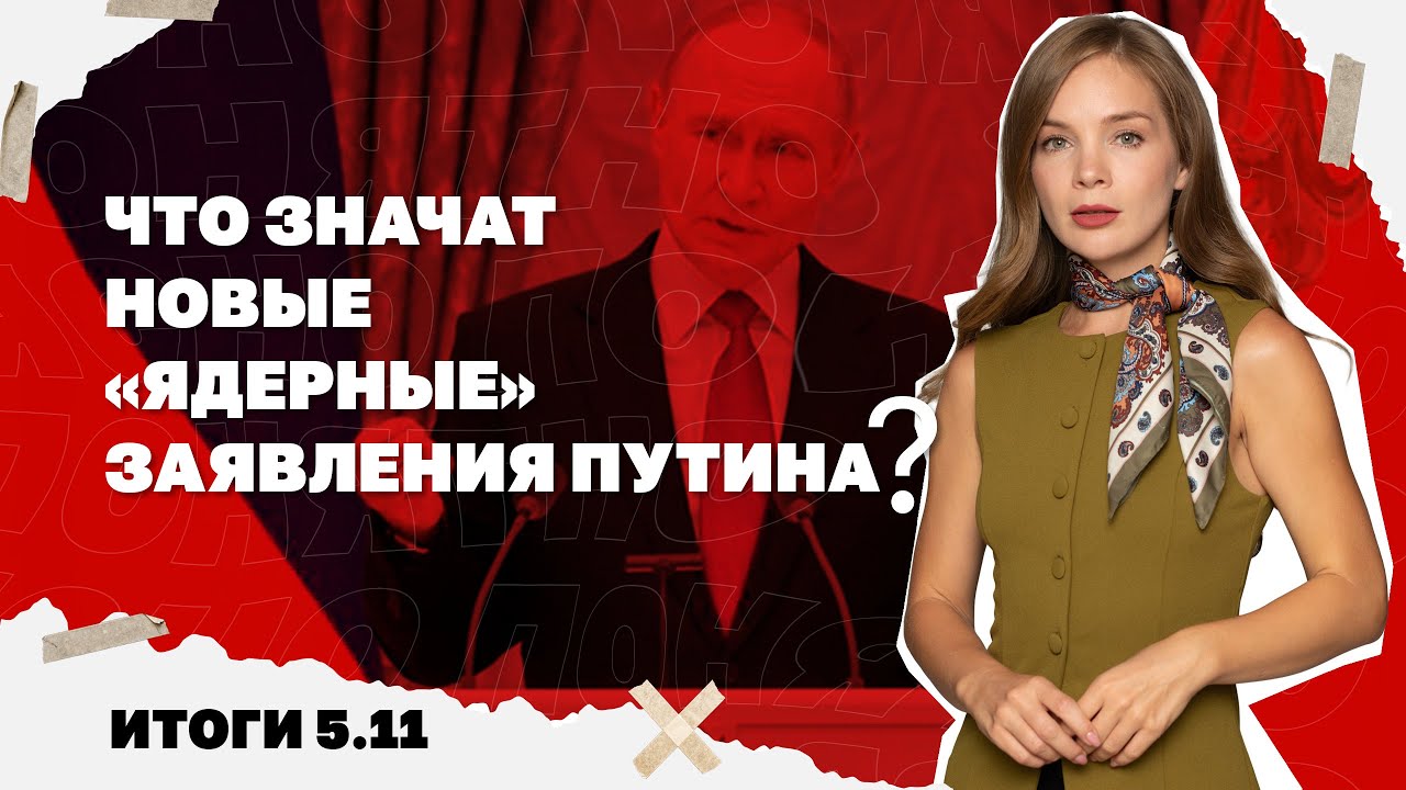 Покровск потерян на 80%,новые "ядерные" заявления Путина, как охранника Джоли ?
