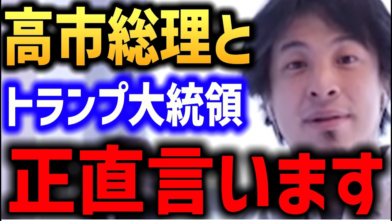 トランプ大統領と高市総理について【真珠湾攻撃 外交 日米同盟 ひろゆき】