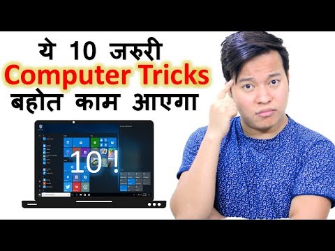 10 important Computer Tricks Every Computer User Must Know