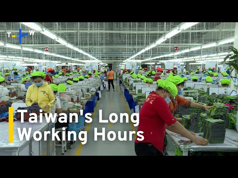 【TaiwanPlus News】台灣人真的很操？工時超越韓國、日本，為何還降不下來？ (Working Hours in Taiwan Longer Than in South Korea, Japan｜TaiwanPlus News)